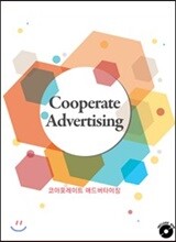 코아포레이트 애드버타이징
