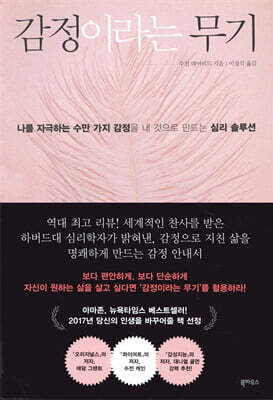 감정이라는 무기