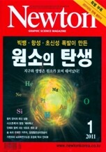 Newton 뉴턴 (월간) : 1월 [2011]