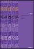 채권법각론