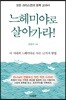 느헤미야로 살아가라