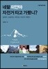 네팔 미얀마 자전거 타고 가봤니?