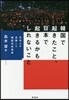 韓國で起きたこと,日本で起きるかもしれないこと