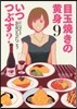 目玉燒きの黃身いつつぶす? 9