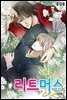 [대여] 리트머스(컬러연재) 48화