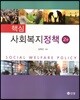 핵심 사회복지정책