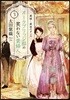 オ-クブリッジ邸の笑わない貴婦人(3)奧樣と最後のダンス