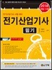 2018 전기산업기사 필기