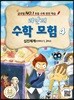 리안의 수학 모험 4