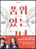 품위 있는 그녀 1