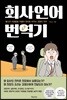 회사언어 번역기