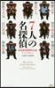 7人の名探偵 新本格30周年記念アンソロジ-