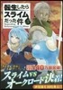 轉生したらスライムだった件 5 おっぺけぺ2種付き特裝版