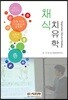 채식치유학