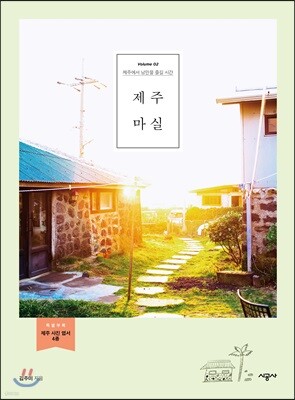 제주 마실