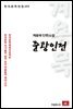 계용묵 단편소설 준광인전 - 한국문학전집 153