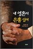 내 영혼이 은총 입어