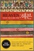 헤븐