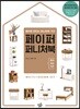 페이퍼 퍼니처북