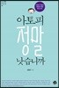 아토피 정말 낫습니까