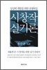 시 창작 실기론
