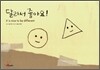 달라서 좋아요!
