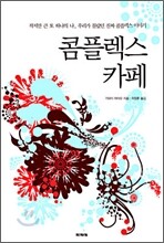 콤플렉스 카페