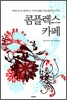 콤플렉스 카페