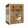 호머 사이언스 5권 세트