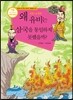 왜 유비는 삼국을 통일하지 못했을까?