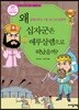 왜 십자군은 예루살렘으로 떠났을까?