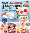 나는야, 종이접기천재