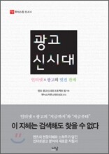 광고신시대