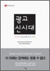 광고신시대