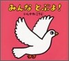 みんなとぶよ!