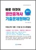 2011 바로 이것이 공인중개사 1차 기출문제정해다