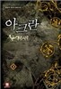 아크란 3