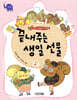 끝내주는 생일 선물