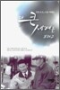 더 큰 세계를 보려고
