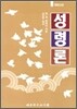 성령론