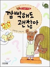 깜빡해도 괜찮아