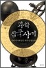 과학 삼국사기
