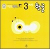 3세 한글