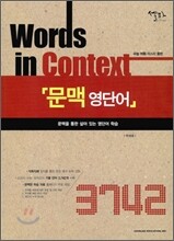 셀파 문맥 영단어 (2023년용)