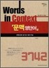 셀파 문맥 영단어 (2023년용)