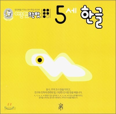 5세 한글