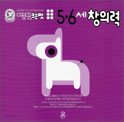 5,6세 창의력