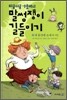 피글위글 아줌마의 말썽쟁이 길들이기 2