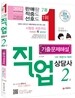 2012 직업상담사 2급 기출문제해설