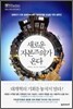 새로운 자본주의가 온다